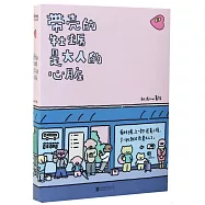 帶殼的牡蠣是大人的心臟