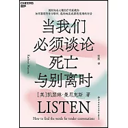 當我們必須談論死亡與別離時