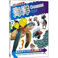 DK小科學館：海洋