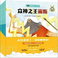 奧林匹斯十二主神(全12冊)