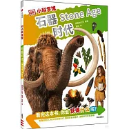 DK小科學館：石器時代