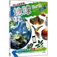 DK小科學館：地球