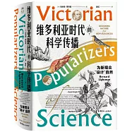 維多利亞時代的科學傳播：為新觀眾“設計”自然