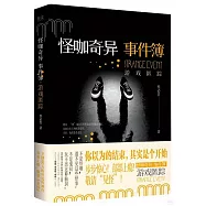 怪咖奇異事件簿：遊戲匿蹤