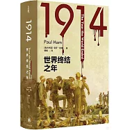 1914：世界終結之年