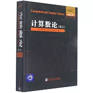 計算數論(英文)