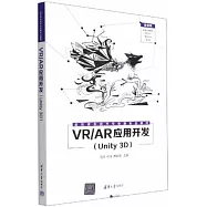 VR/AR應用開發