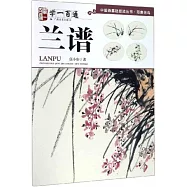 學一百通：蘭譜