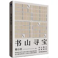 書山尋寶