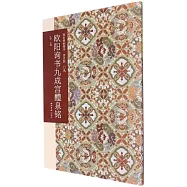 歐陽詢書九成宮醴泉銘