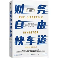 財務自由快車道