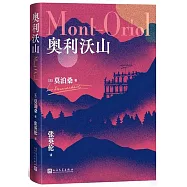 奧利沃山