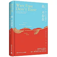 魚不存在