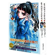 葯屋少女的呢喃(3-4)
