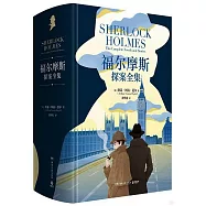 福爾摩斯探案全集
