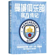 曼城俱樂部官方傳記