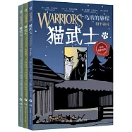 貓武士：烏爪的旅程(全三冊)