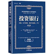 投資銀行：估值、杠桿收購、兼併與收購、IPO(原書第3版)