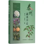 泰州蔬菜月志