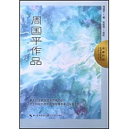 周國平作品
