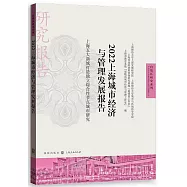 2022上海城市經濟與管理髮展報告：上海五大新城打造獨立綜合性節點城市研究