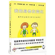 我的身體在變化