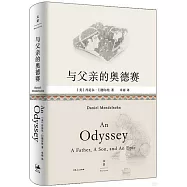 與父親的奧德賽
