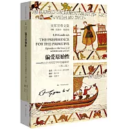 偏愛原始性：西方藝術和文學中的趣味史(第二版)