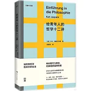 給青年人的哲學十二講