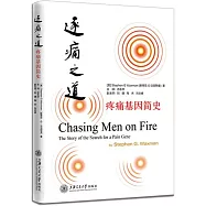 逐痛之道：疼痛基因簡史