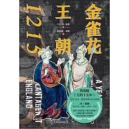 金雀花王朝：1215