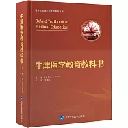 牛津醫學教育教科書