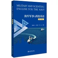 海軍軍事與科技英語(第二版)