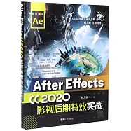 After Effects CC 2020影視後期特效實戰