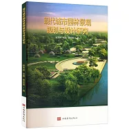現代城市園林景觀規劃與設計研究