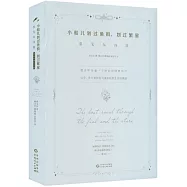 小船兒划過魚群，划過繁星：泰戈爾詩選