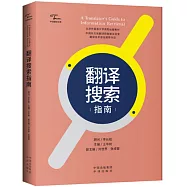 翻譯搜索指南