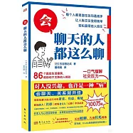 會聊天的人都這麼聊