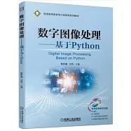 數字圖像處理--基於Python