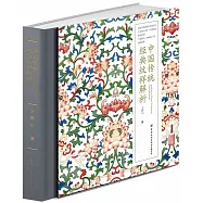 中國傳統經典紋樣解析