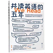 共讀英語的五年