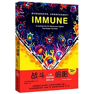 戰鬥細胞：人體免疫系統奇妙之旅