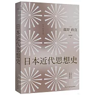日本近代思想史