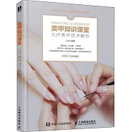 美甲知識課堂：光療美甲技術解析