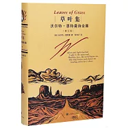 草葉集：沃爾特·惠特曼詩全集