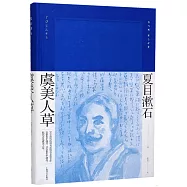虞美人草
