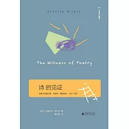 文學紀念碑.詩的見證