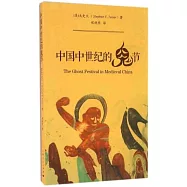 中國中世紀的鬼節