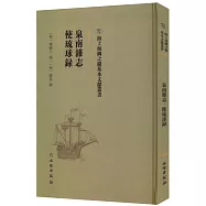 泉南雜誌 使琉球錄