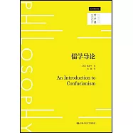 儒學導論